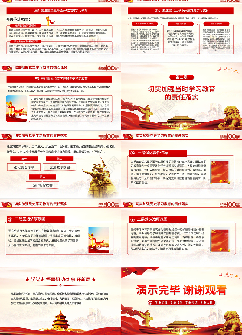 2021党史学习教育动员大会PPT模板热烈庆祝中国共产党成立一百周年