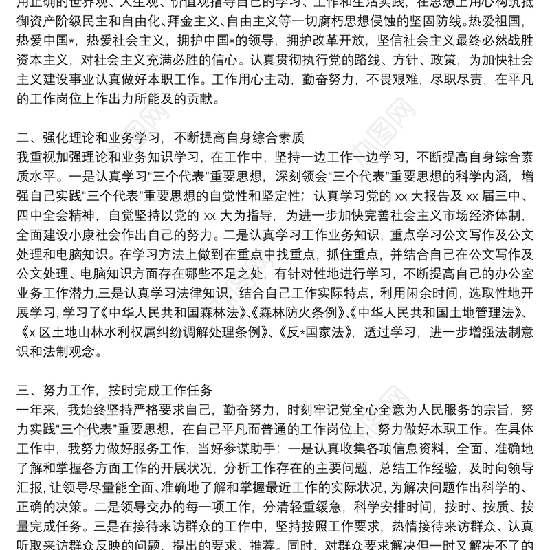 公务员个人年终工作总结优选范文8篇