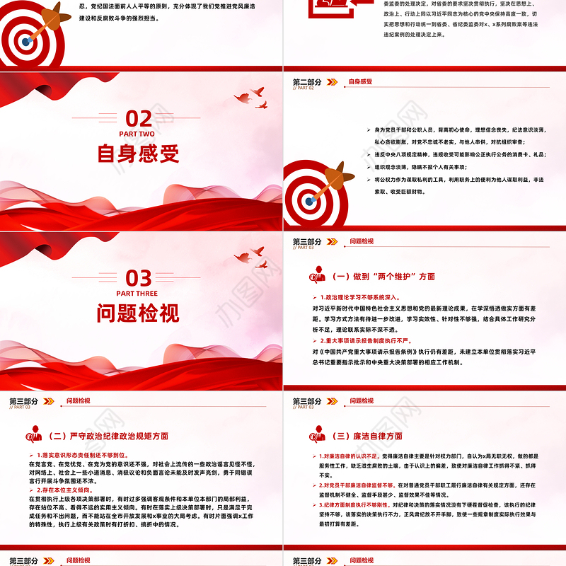 党员干部违法违纪案例警示教育组织生活会PPT红色简洁以案为鉴课件模板
