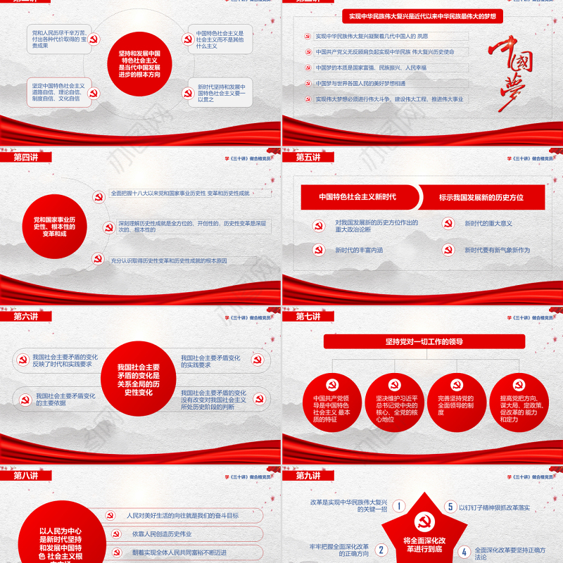 党政党课习近平新时代中国特色社会主义思想三十讲党课党建ppt
