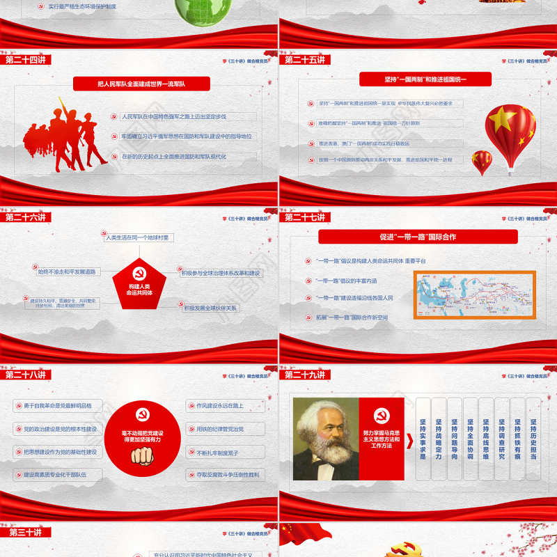 党政党课习近平新时代中国特色社会主义思想三十讲党课党建ppt