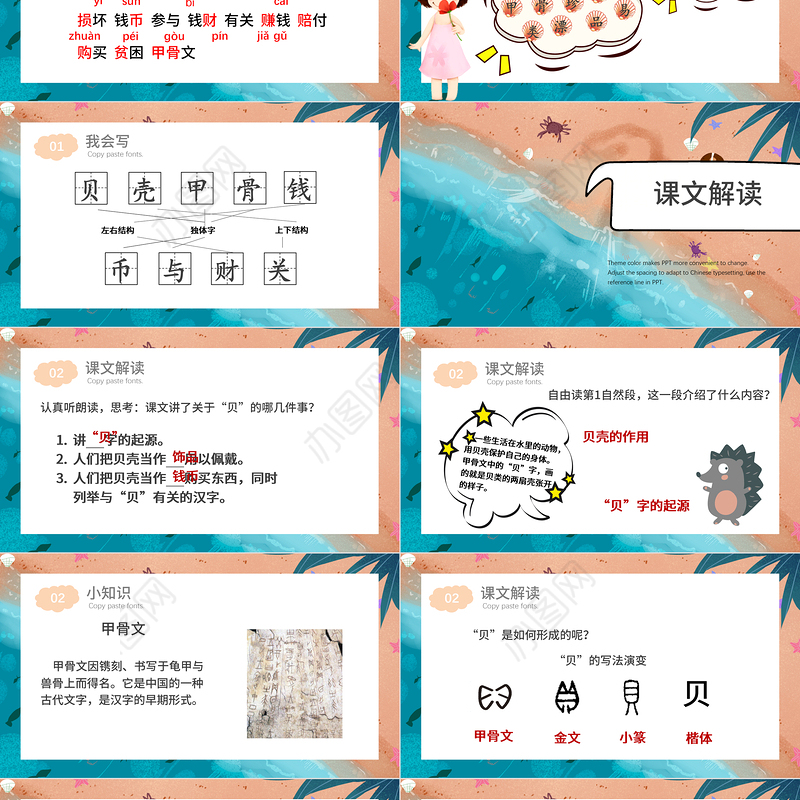 二年级下册课件贝的故事PPT模板