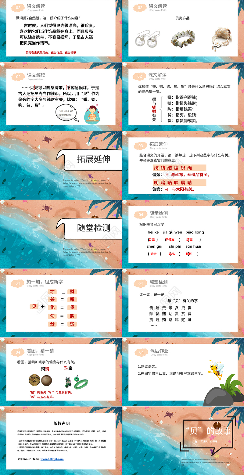 二年级下册课件贝的故事PPT模板