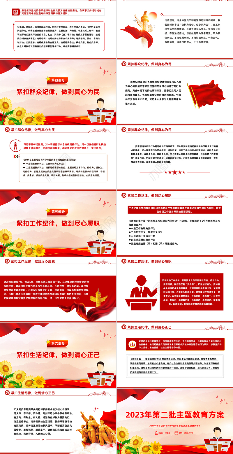 精美党政风“六个紧扣”推动党纪学习教育走深走实党政风党员干部学习教育党课课件