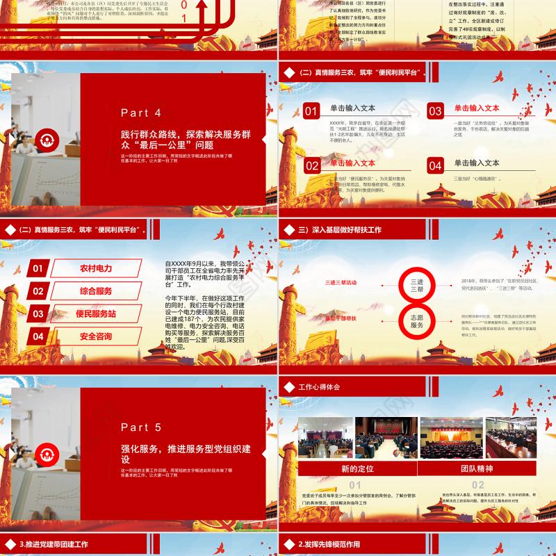 党委书记抓基层党建工作述职报告ppt