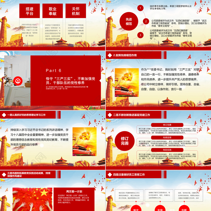 党委书记抓基层党建工作述职报告ppt