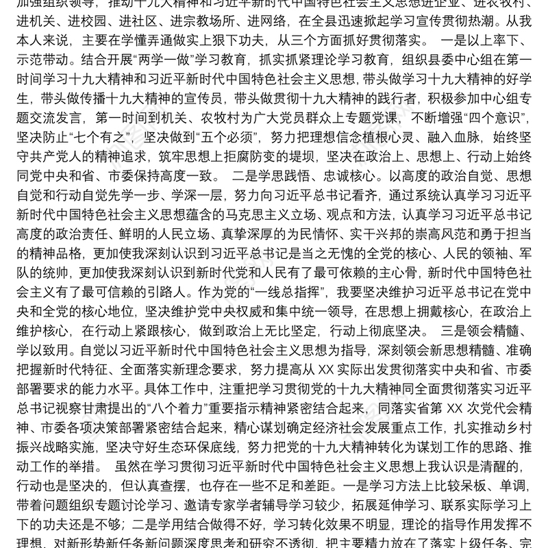 县委常委会民主生活会县委书记对照检查材料