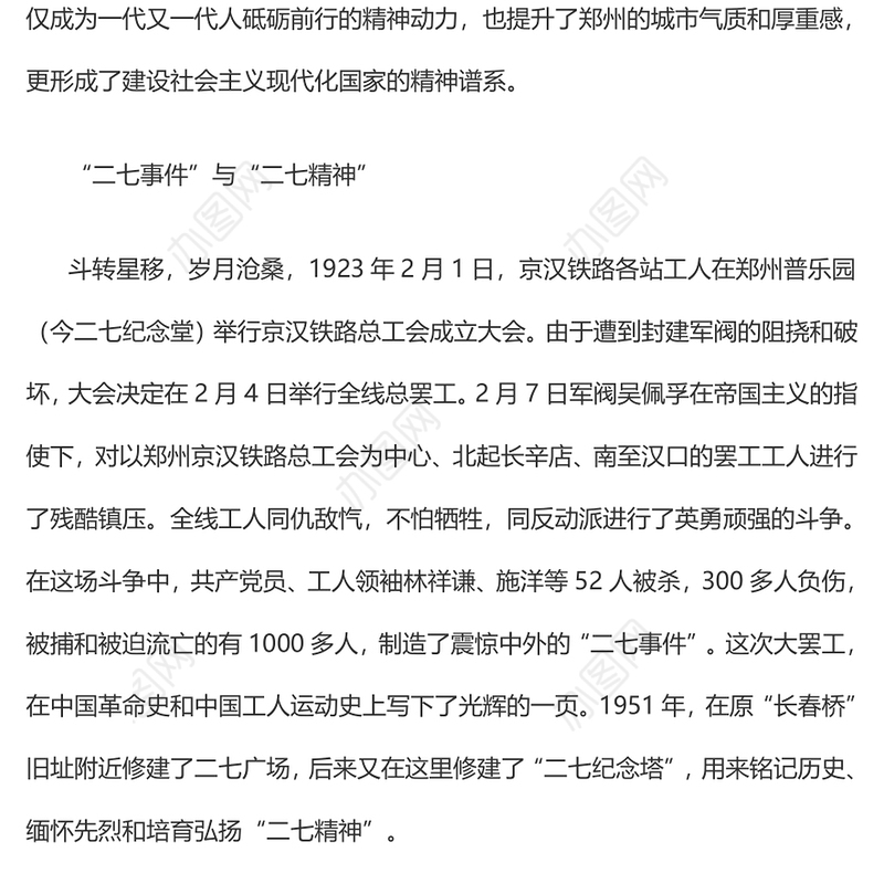 2023新时代呼唤二七精神PPT红色精美拼搏奉献进取弘扬二七革命精神党课(讲稿)