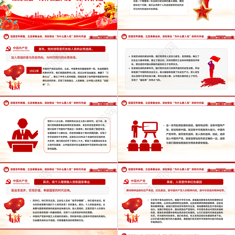 红色简洁高校新生入党启蒙教育专题党课PPT课件下载