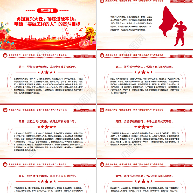 红色简洁高校新生入党启蒙教育专题党课PPT课件下载