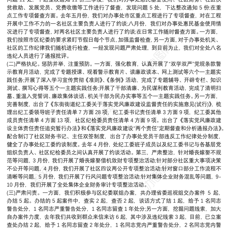 20xx年高校纪检委员述职述职述廉报告