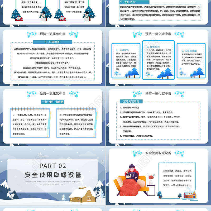 冬季取暖安全教育PPT简洁风预防一氧化碳中毒社区冬季安全知识科普教育课件