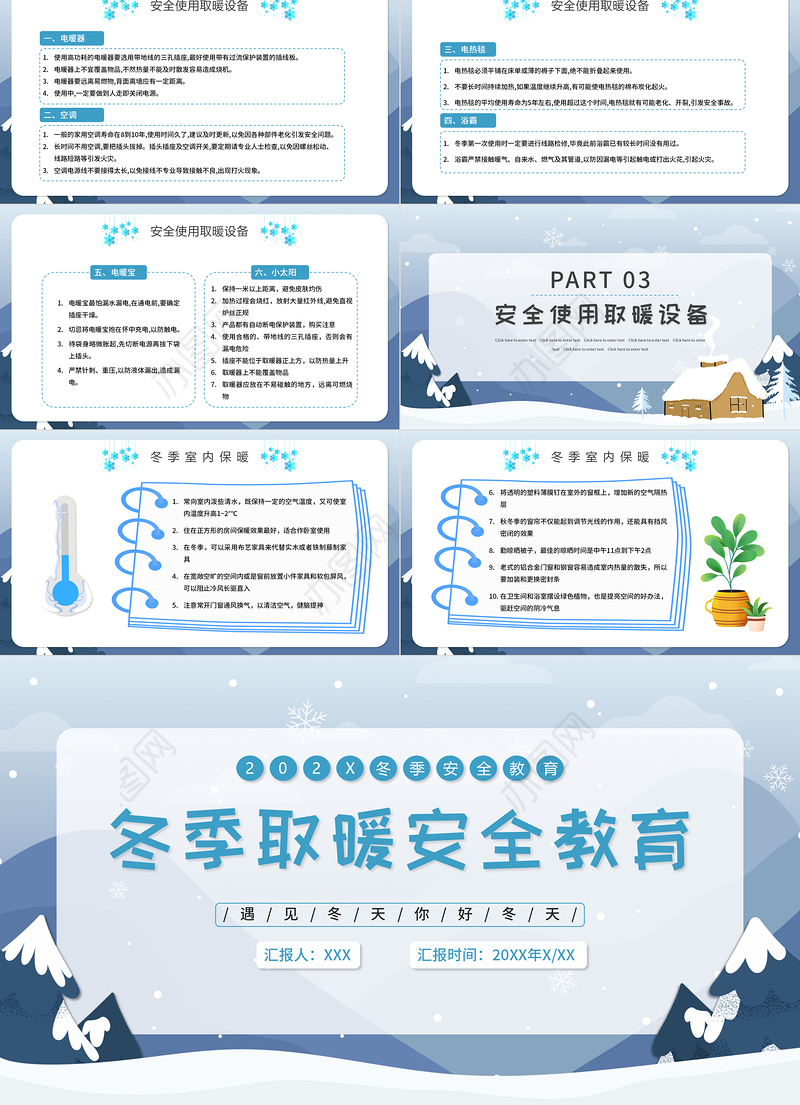 冬季取暖安全教育PPT简洁风预防一氧化碳中毒社区冬季安全知识科普教育课件