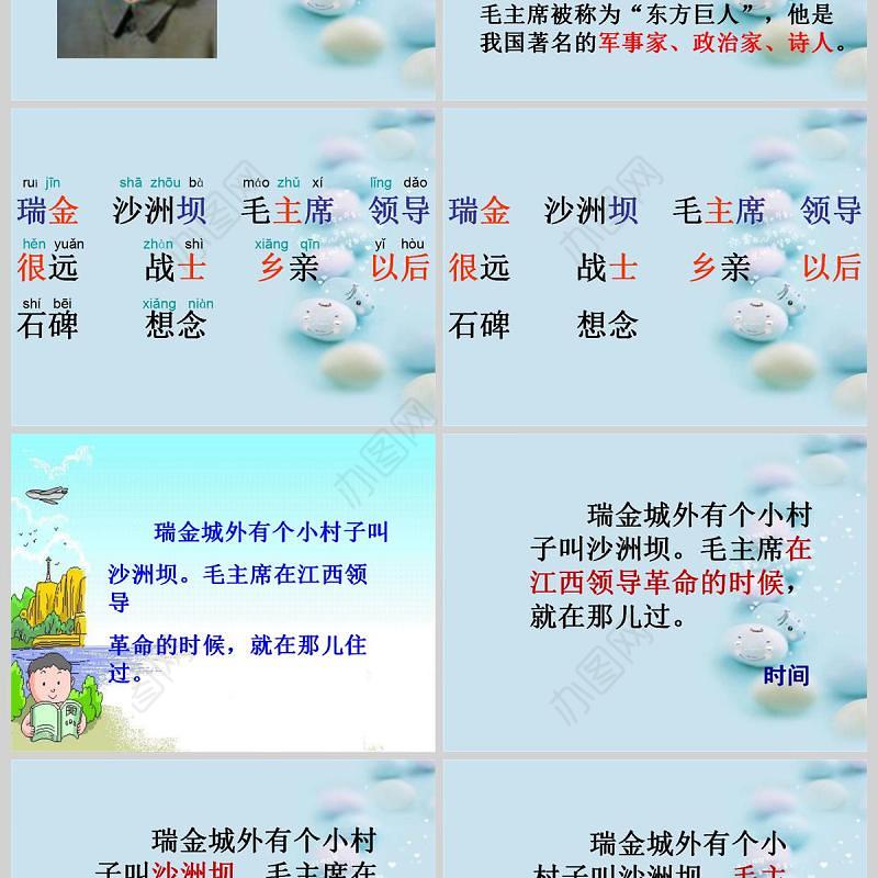  苏教版一年级下册语文课件吃水不忘挖井人PPT模板