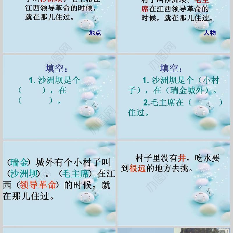  苏教版一年级下册语文课件吃水不忘挖井人PPT模板