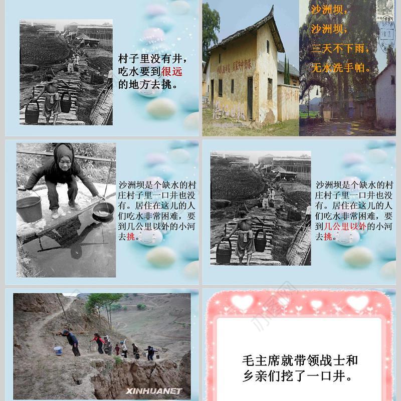  苏教版一年级下册语文课件吃水不忘挖井人PPT模板