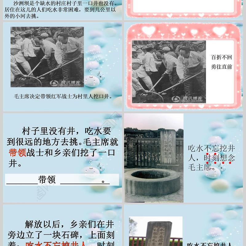  苏教版一年级下册语文课件吃水不忘挖井人PPT模板