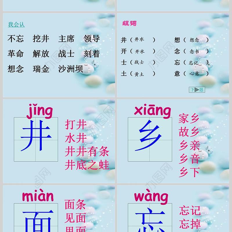  苏教版一年级下册语文课件吃水不忘挖井人PPT模板