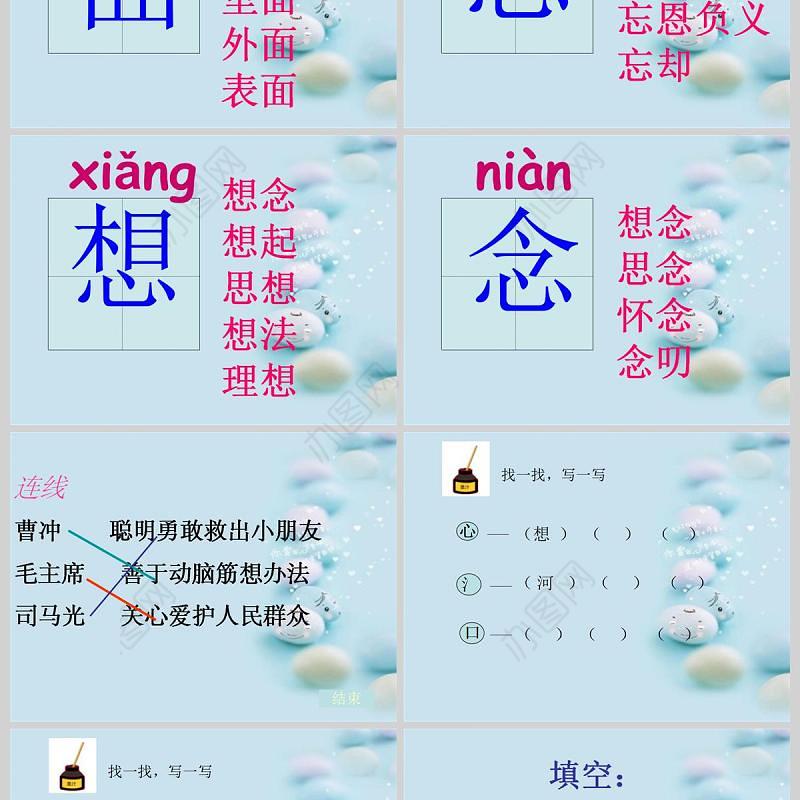  苏教版一年级下册语文课件吃水不忘挖井人PPT模板