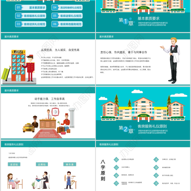 卡通简约酒店客房服务礼仪培训PPT模板