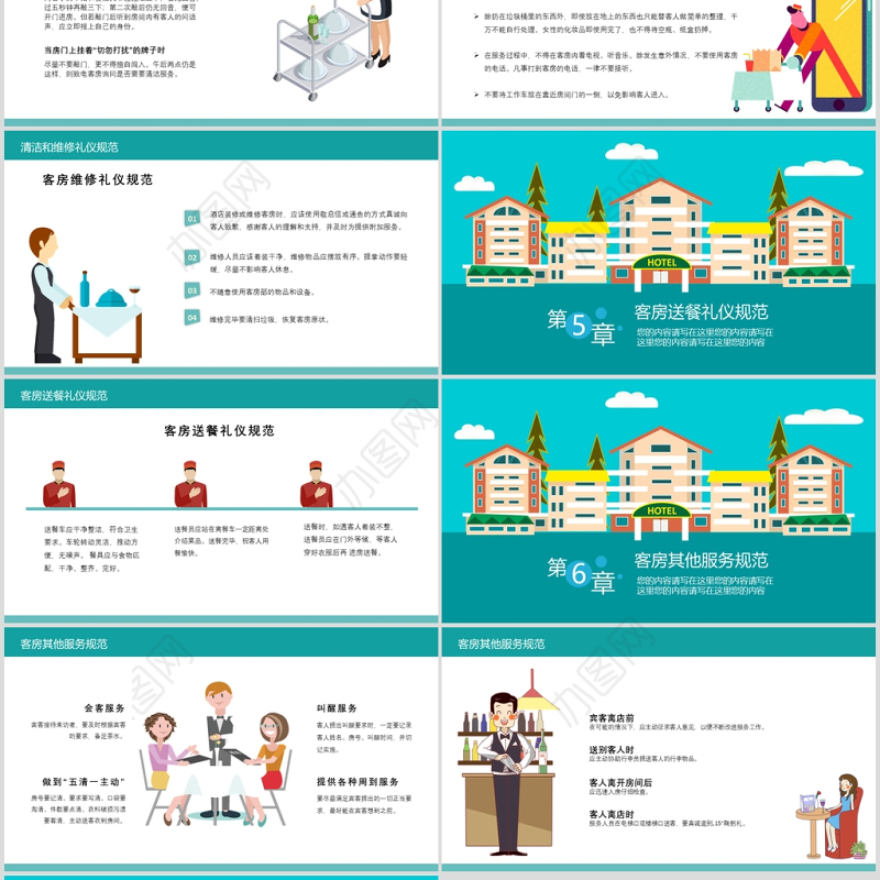 卡通简约酒店客房服务礼仪培训PPT模板