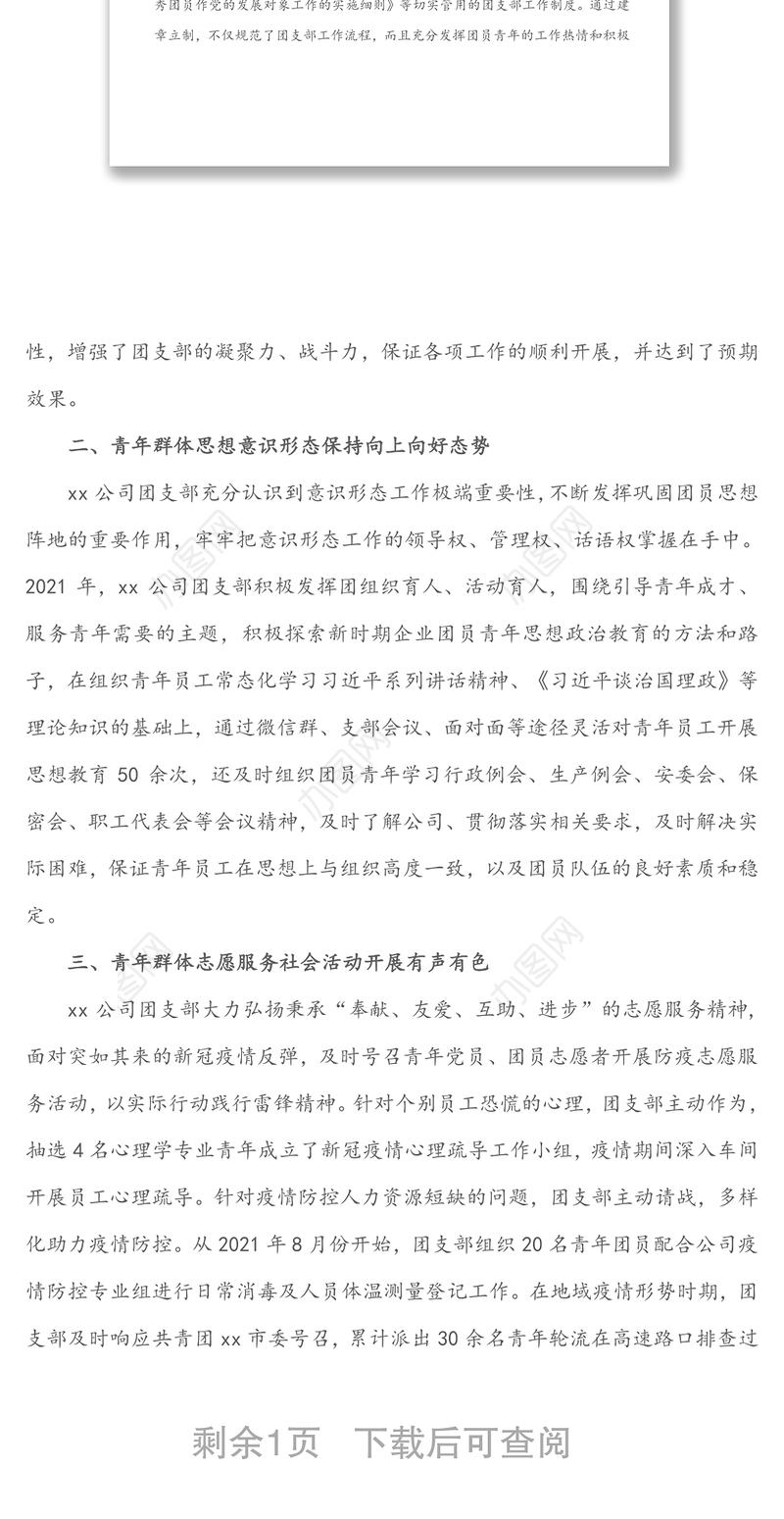 某企业团支部五四红旗团组织评选申报材料