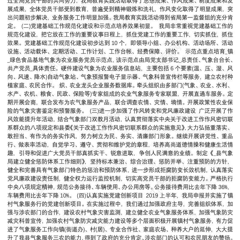 2021年党支部上半年党建工作总结二十篇