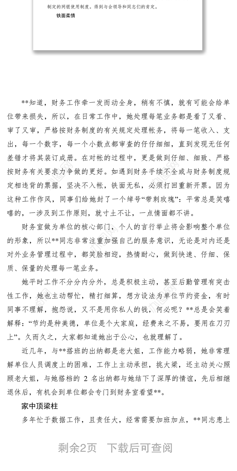 2021财务工作者事迹材料