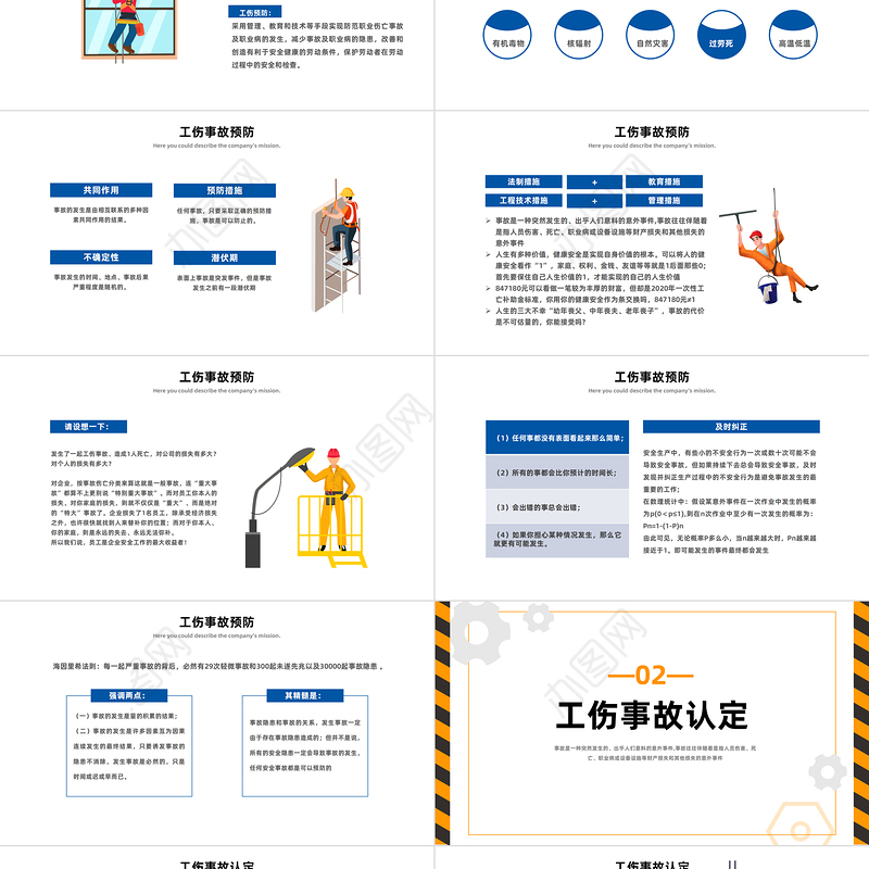 2023工伤事故预防培训PPT简约插画风工伤事故预防培训课件模板下载
