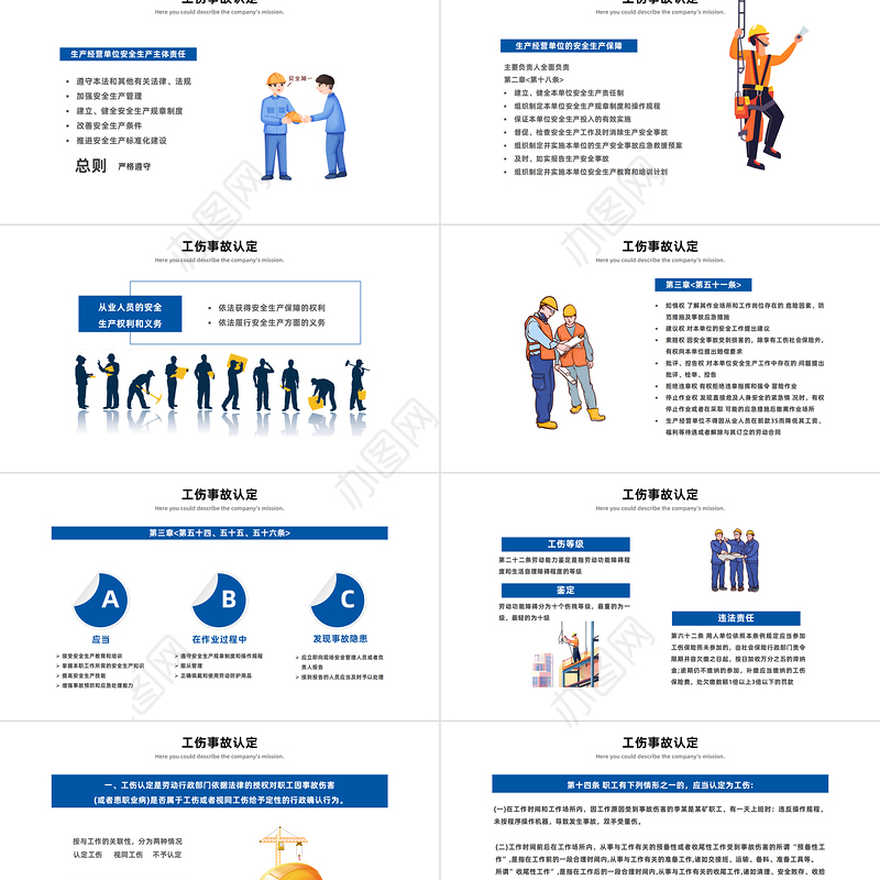 2023工伤事故预防培训PPT简约插画风工伤事故预防培训课件模板下载