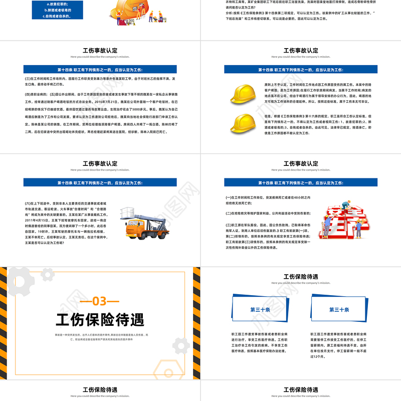 2023工伤事故预防培训PPT简约插画风工伤事故预防培训课件模板下载