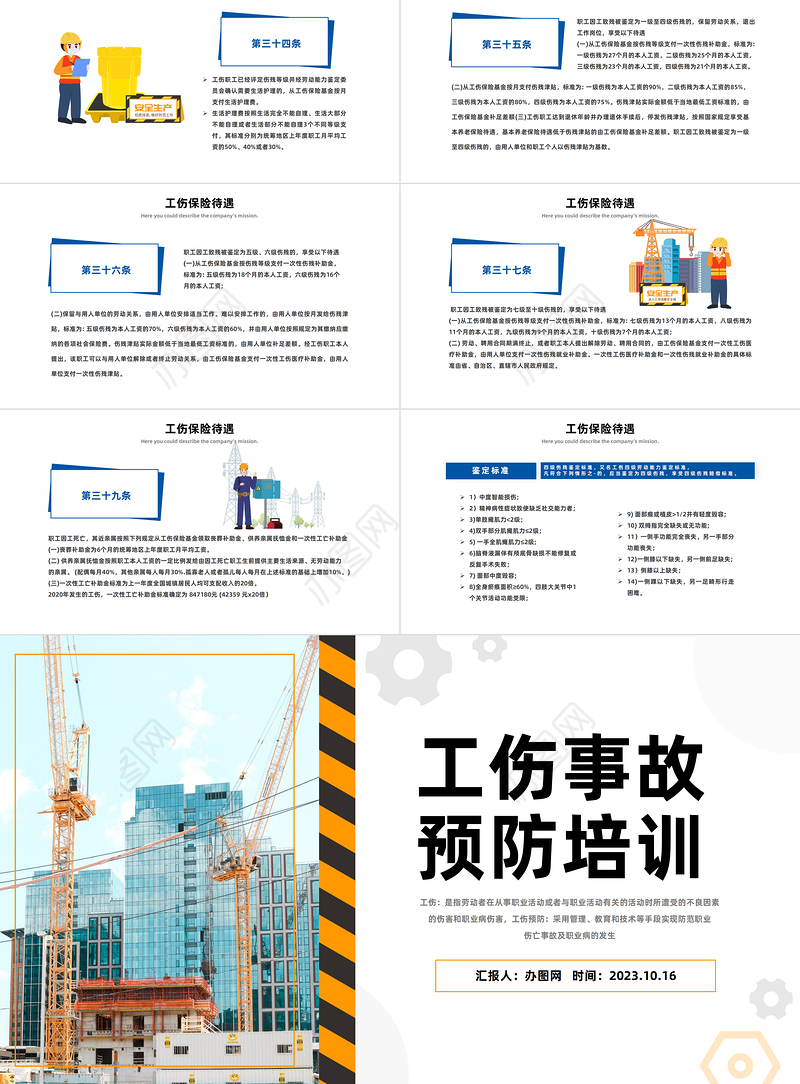 2023工伤事故预防培训PPT简约插画风工伤事故预防培训课件模板下载