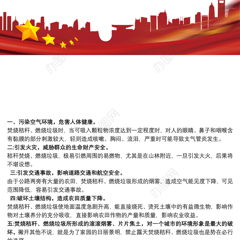 禁止焚烧秸秆宣传的材料