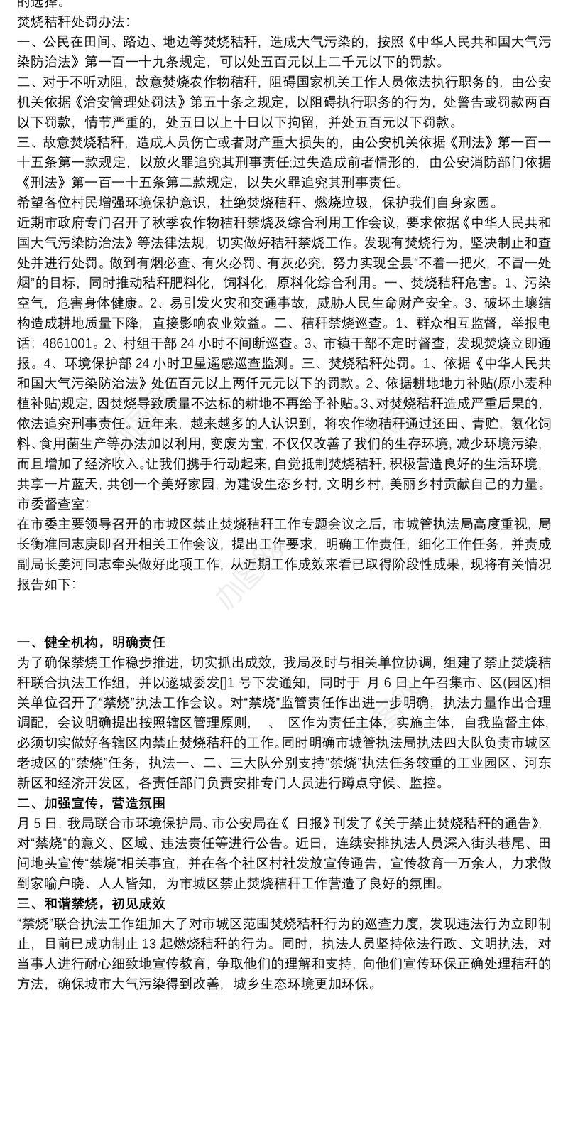 禁止焚烧秸秆宣传的材料