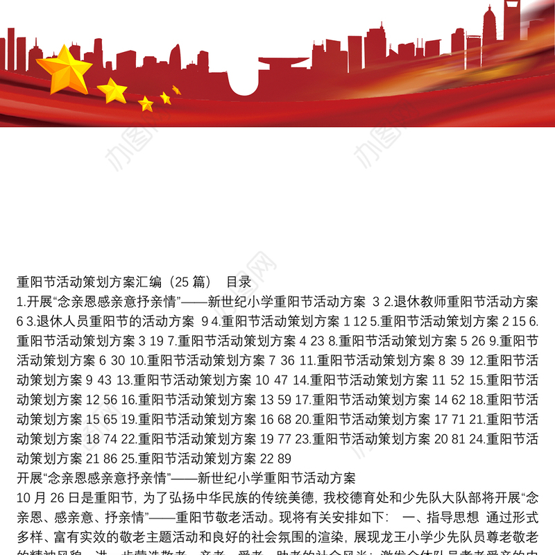 重阳节活动策划方案汇编（25篇）