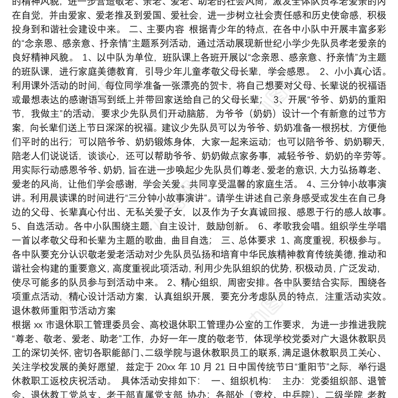 重阳节活动策划方案汇编（25篇）