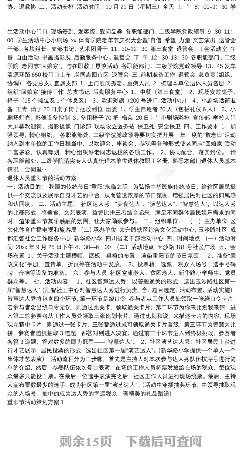 重阳节活动策划方案汇编（25篇）