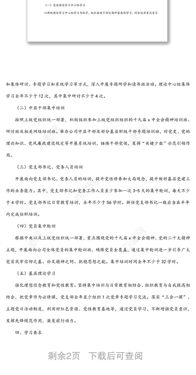 xx集团2022年度党员教育培训计划暨“两学一做”学习教育常态化制度化工作计划
