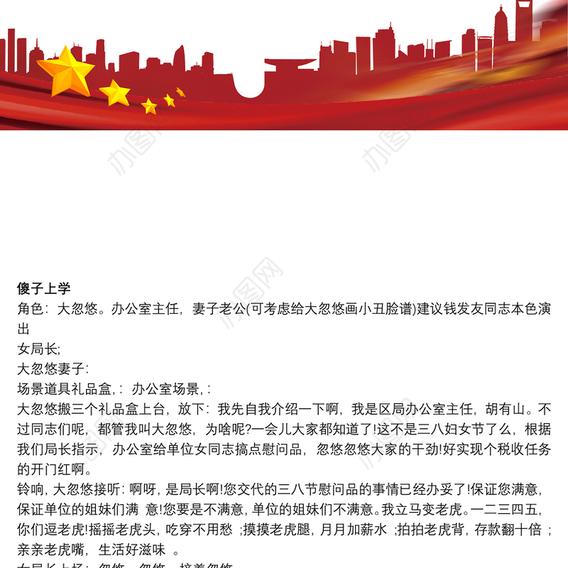 小品剧本正能量