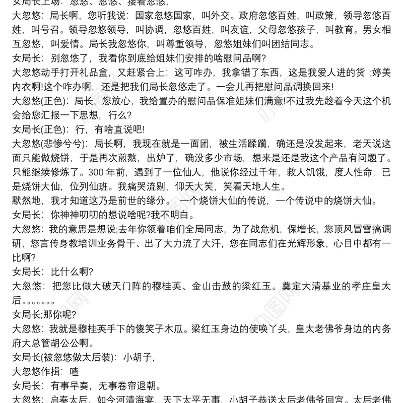 小品剧本正能量