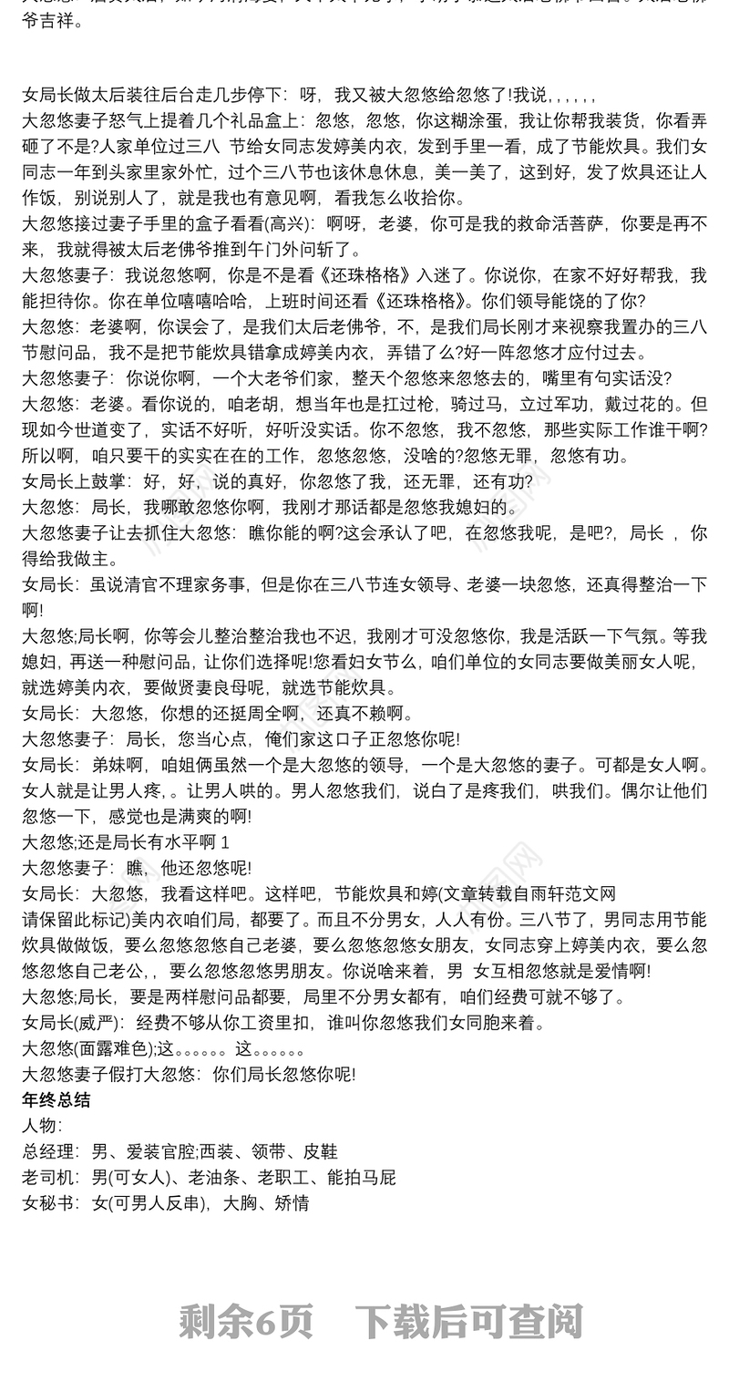 小品剧本正能量