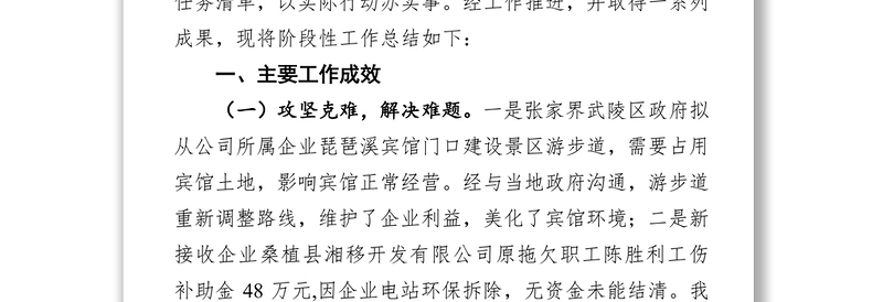 公司“我为群众办实事”阶段性工作总结