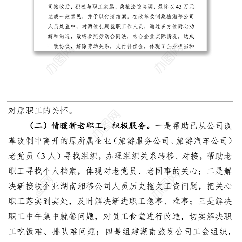 公司“我为群众办实事”阶段性工作总结