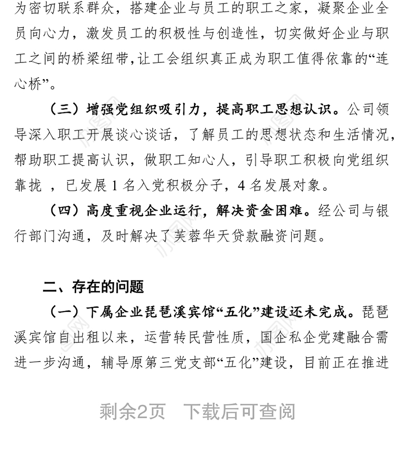 公司“我为群众办实事”阶段性工作总结