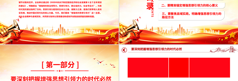 精美大气增强党的思想引领力PPT党的二十届四中全会精神学习党课课件