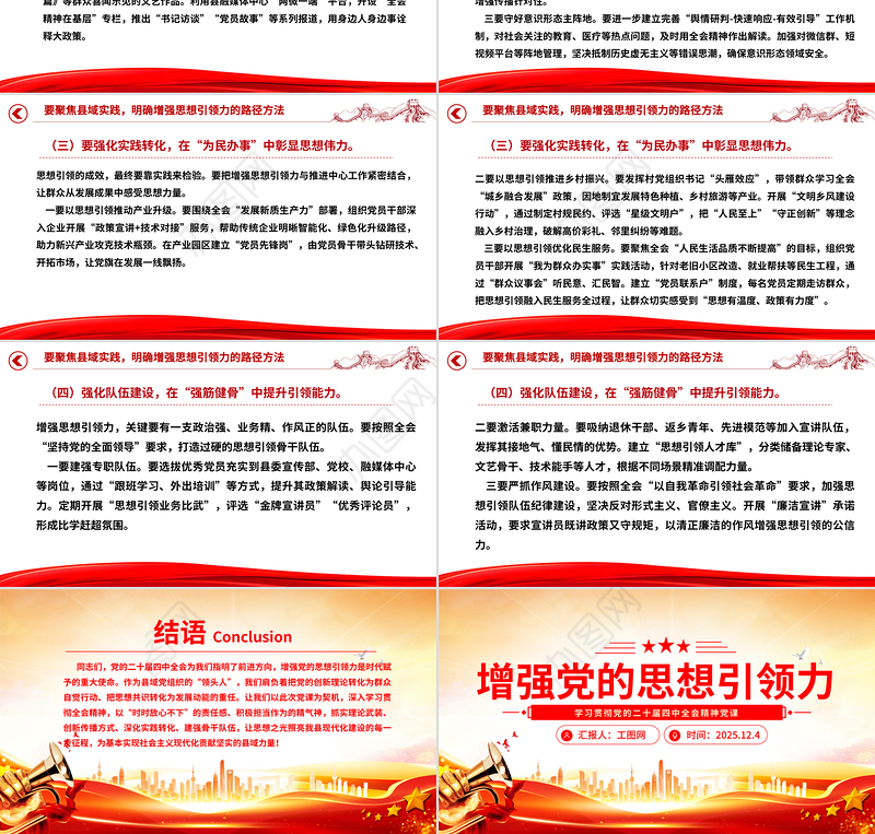 精美大气增强党的思想引领力PPT党的二十届四中全会精神学习党课课件