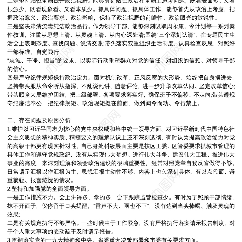 政治素质五个方面自评报告