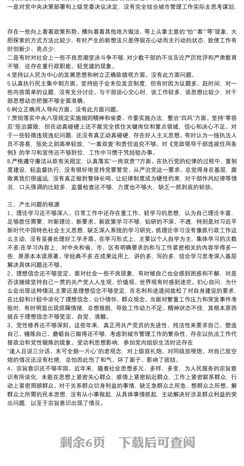 政治素质五个方面自评报告
