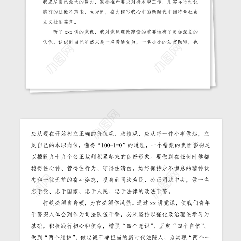 心得体会法院干警学习政法队伍教育整顿暨党史学习教育党课心得范文研讨发言材料参考