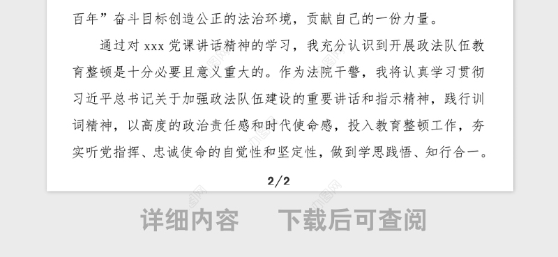 心得体会法院干警学习政法队伍教育整顿暨党史学习教育党课心得范文研讨发言材料参考